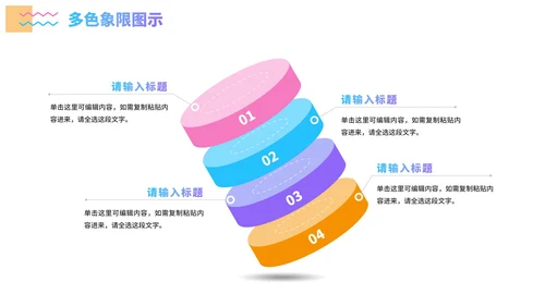 简约几何商务多色象限图示PPT模板