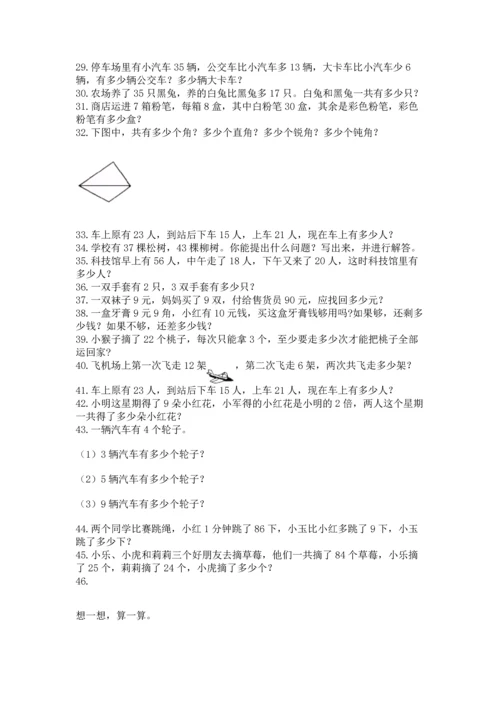 二年级上册数学应用题100道【全优】.docx