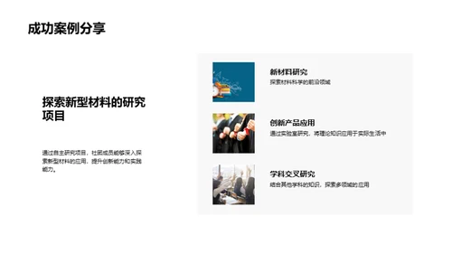 科学社团之旅