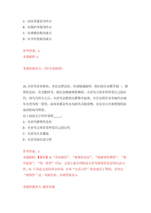 2021年12月山东青岛市城阳区卫生健康局所属公立医院及事业单位公开招聘8人模拟考核试题卷5