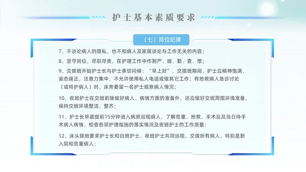 科技风蓝色护士行为规范护士职业道德护理学培训PPT课件