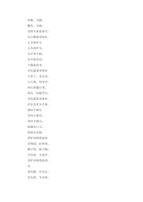 100首童谣.docx