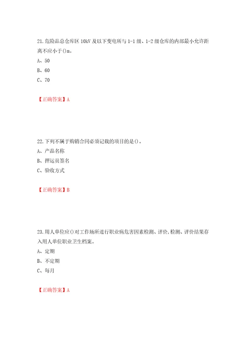 烟花爆竹经营单位主要负责人安全生产考试试题押题训练卷含答案第40套