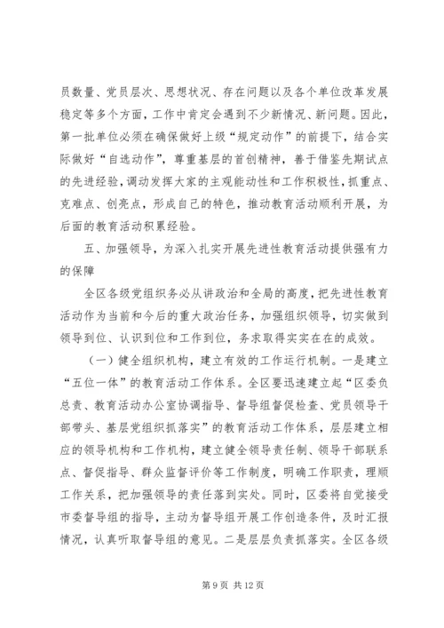 区先进教育动员讲话.docx