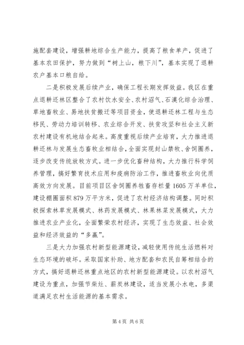 县巩固退耕还林成果后续产业建设项目可行性研究报告 (4).docx