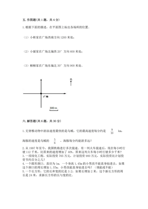 人教版六年级上册数学期末测试卷含答案（黄金题型）.docx