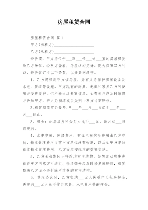 房屋租赁合同_7.docx