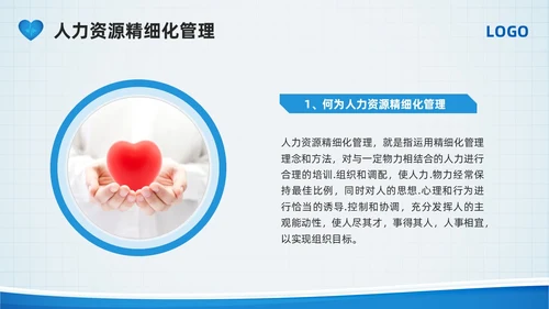 蓝色简约医院精细化管理PPT模板宣传PPT动态PPT