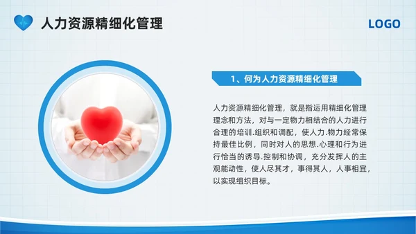 蓝色简约医院精细化管理PPT模板宣传PPT动态PPT