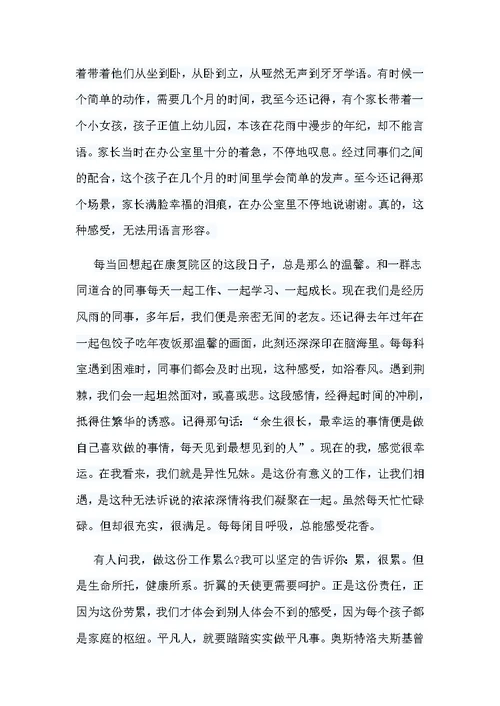 5篇我和医院共成长演讲稿