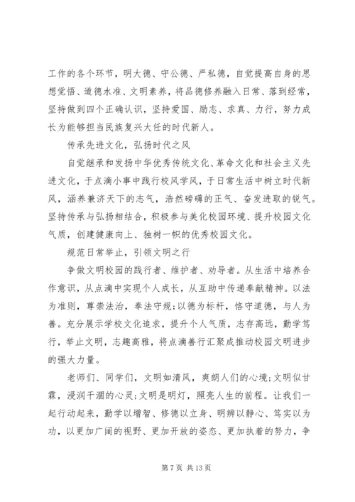 五篇创建文明校园倡议书精选范文.docx