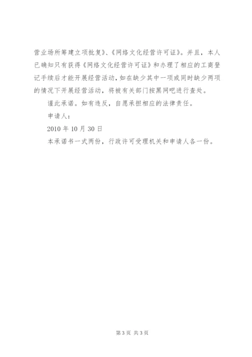 吉林科技发展计划项目申请人承诺书.docx