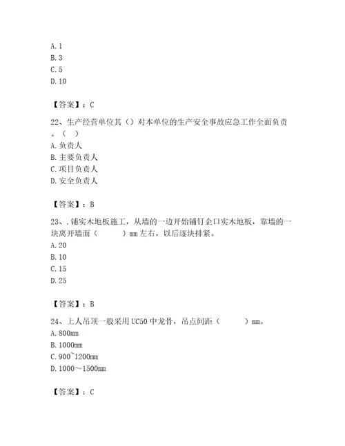 2023年施工员装饰施工专业管理实务题库及答案夺冠系列