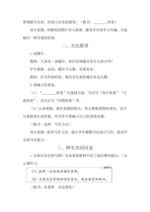 统编版五年级上册第七单元 习作：______即景 教案