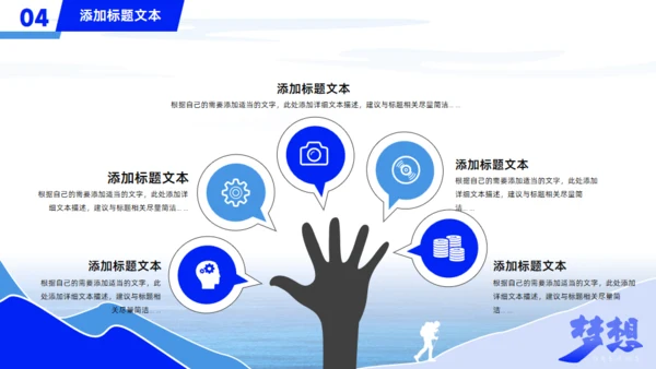 人生为梦想前进大学生职业规划通用PPT模板