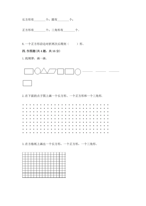 北师大版一年级下册数学第四单元 有趣的图形 测试卷附答案【培优a卷】.docx