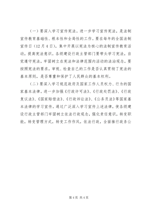 省建设系统五五普法工作规划 (2).docx