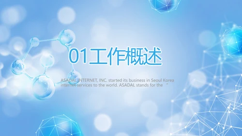 蓝色大气科技医美商业计划书动态PPT
