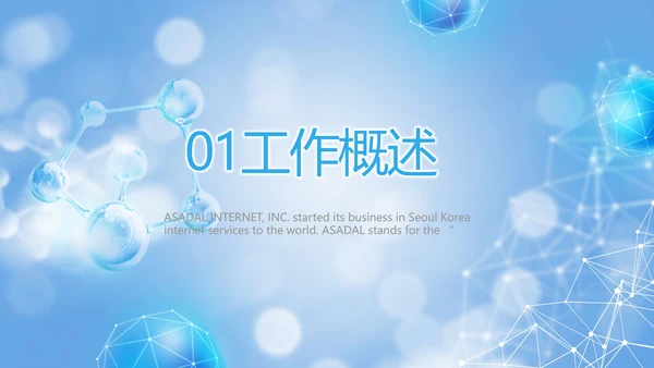 蓝色大气科技医美商业计划书动态PPT