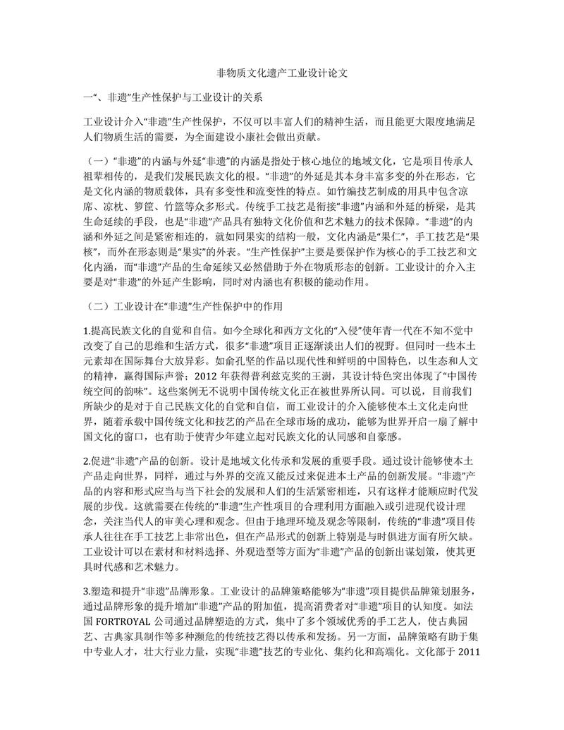非物质文化遗产工业设计论文
