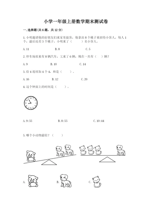 小学一年级上册数学期末测试卷含答案（综合卷）.docx
