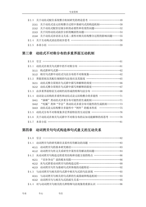 互动构式语法探索