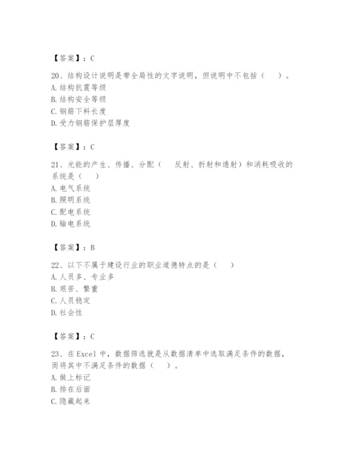 资料员之资料员基础知识题库及参考答案【最新】.docx