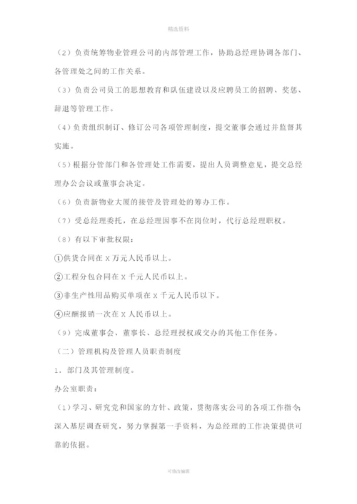 物业管理企业管理制度案例.docx