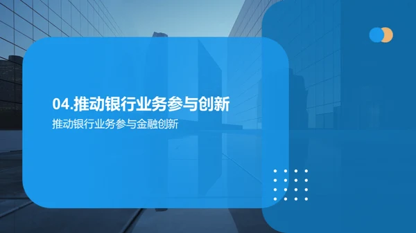 金融科技助力