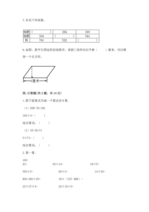 人教版四年级下册数学期末测试卷含答案（模拟题）.docx