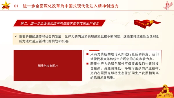 全面深化改革对中国式现代化的精神驱动党课PPT
