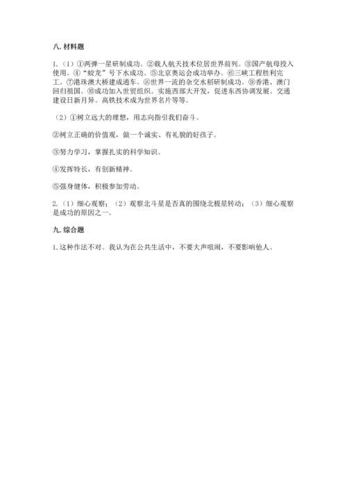 部编版五年级下册道德与法治 期末测试卷各版本.docx