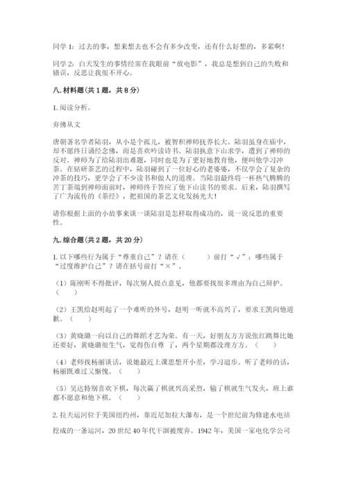 部编版六年级下册道德与法治期末测试卷【考点提分】.docx