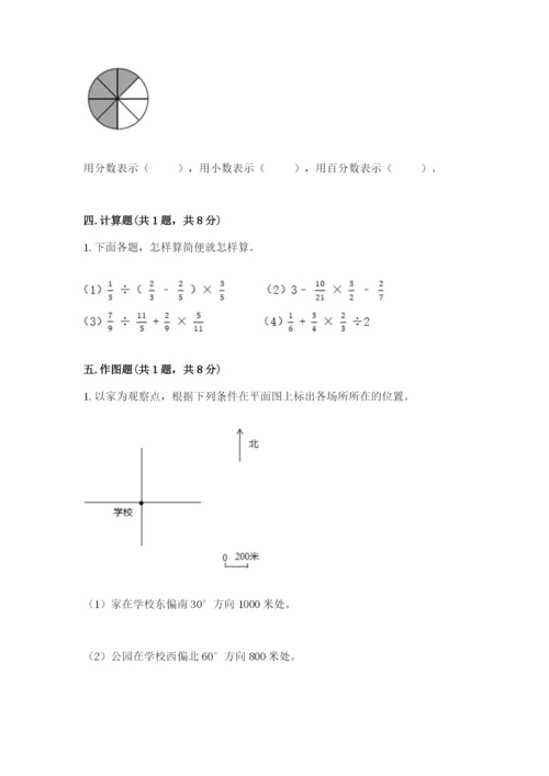 小学六年级上册数学期末测试卷带答案（达标题）.docx