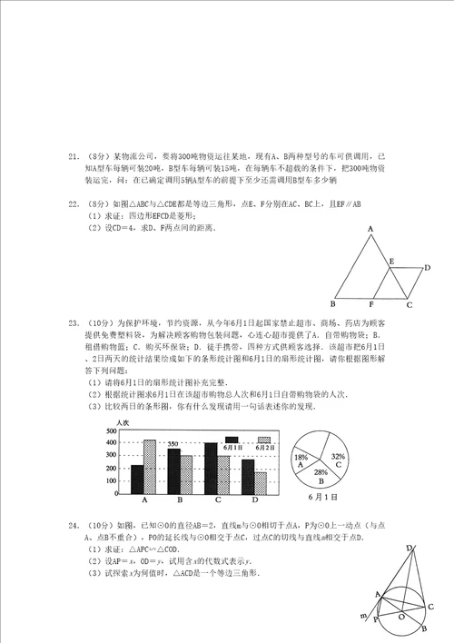 年湖南省永州市中考数学试卷及答案