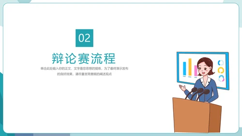 辩论赛比赛宣传模板