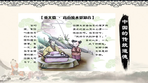 道德讲堂中国风通用PPT模板
