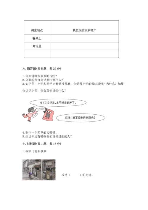 部编版二年级上册道德与法治 期末测试卷（典优）.docx