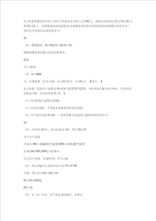 微观经济10