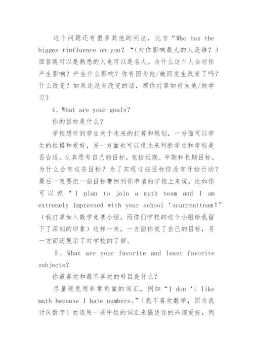 国际学校面试问题及回答.docx