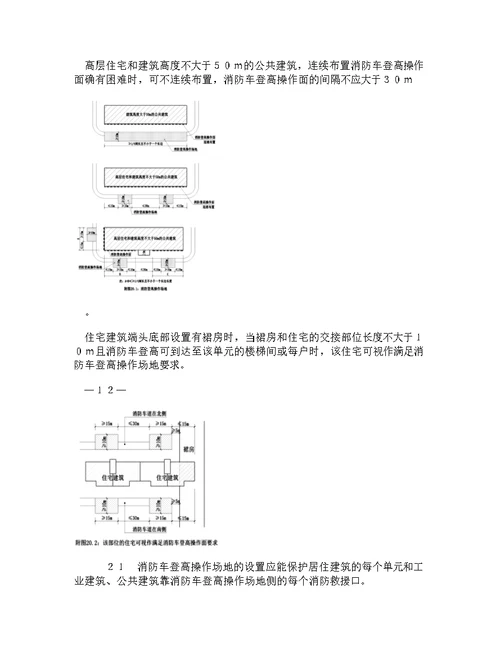 【doc】-浙江省消防技术规范难点问题操作技术指南2015年版(红线为改动部分) 图文