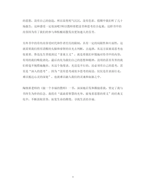 精编中学教师读书心得体会范文.docx