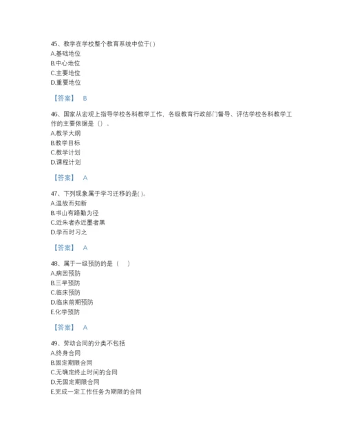 2022年云南省教师资格之小学教育学教育心理学提升题型题库（各地真题）.docx