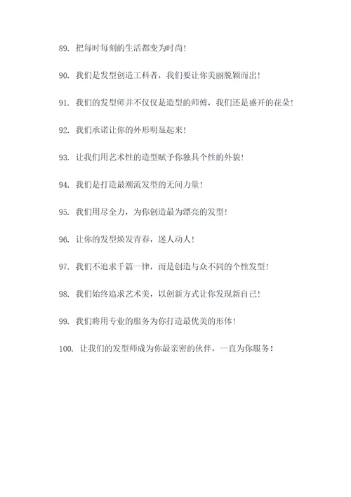 美发店经营的标语和口号