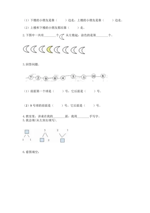 北师大版一年级上册数学期末测试卷及参考答案1套.docx