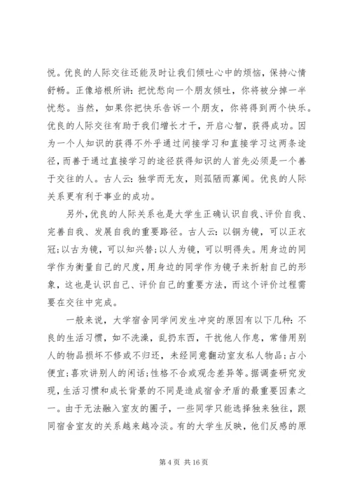 学习严以修身心得体会 (2).docx