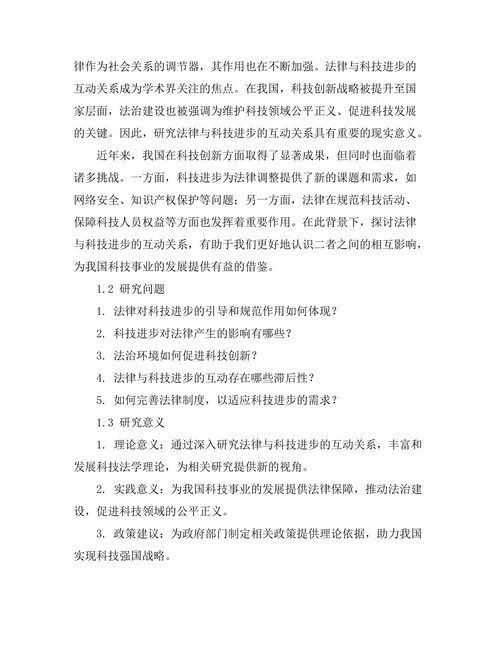 法律与科技进步的互动关系