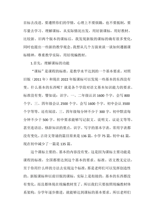 遵循高中语文课标精神，尊重教学实际，用好统编教材.docx