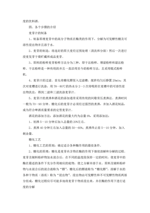 酒厂的实习报告模板锦集5篇.docx