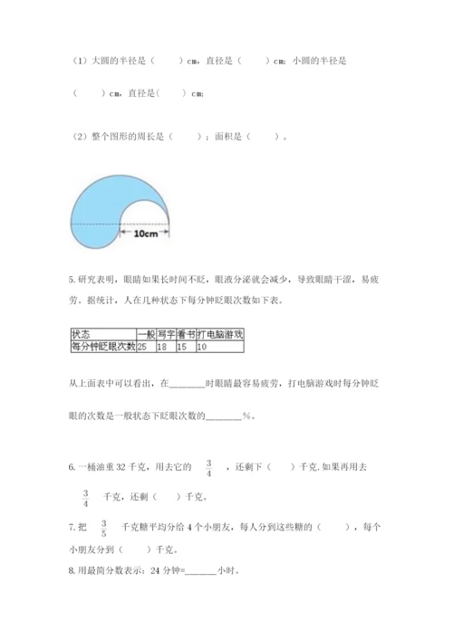 2022六年级上册数学期末考试试卷附完整答案（精选题）.docx